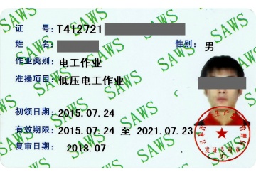 1.低压电工正面